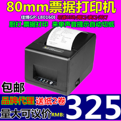 热敏打印机80mm票据精选 高性价比之选，智能高效便捷