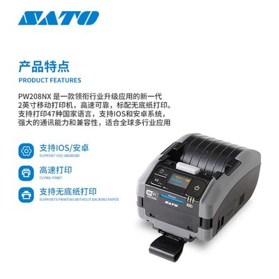 佐藤PW208NX 2英寸便携式热敏打印机的智能物流新选择