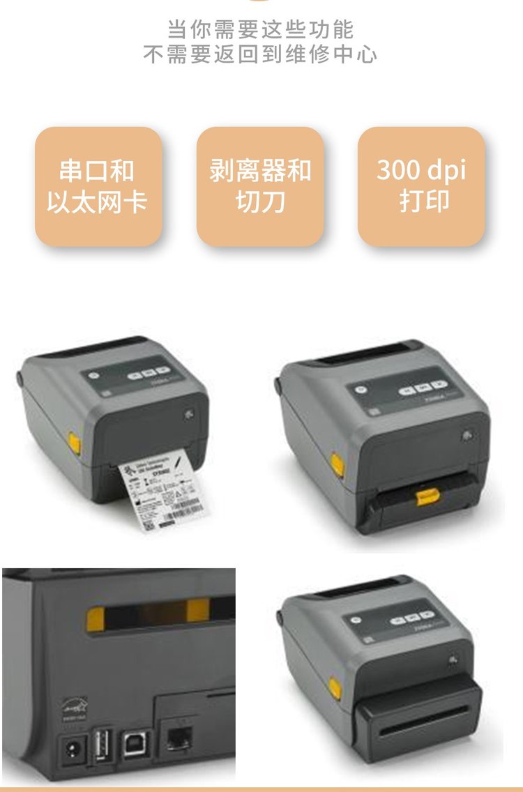 ZD421/ZD420热敏自动切刀打印机 小型商用设备中的效率王者