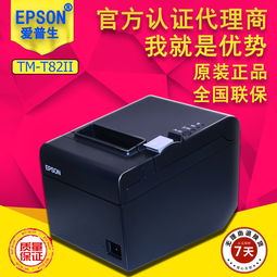 TM-T82II 热敏票据打印机 生产厂家与价格全解析